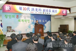 제10대 홍광표 부시장 취임식