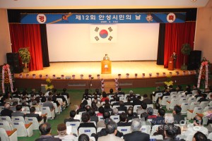안성시민의 날 행사