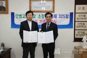 안법고등학교 소장유물 기증 약정서 체결