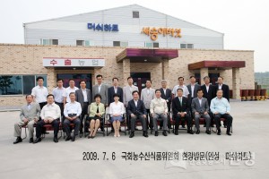 국회농수산식품위원회 현장방문