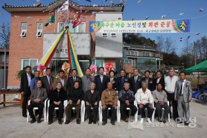 하구산 마을 노인정 및 회관 준공식