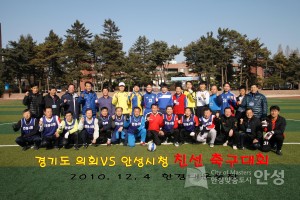 경기도의회 VS 안성시청 친선 축구대회