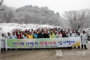 제11회 사랑의 단풍나무 심기행사