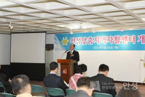안성맞춤지역자활센터 개소식
