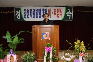 양성자율방범대장 이·취임식