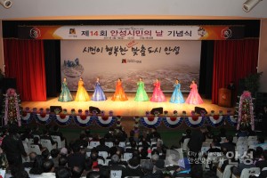 제14회 안성시민의 날 기념식