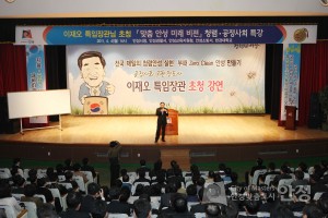 이재오 특임장관님 초청 맞춤 안성 미래 비젼 청령 공정사회 특강