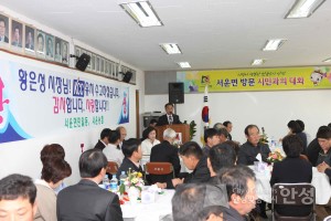 서운면 방문 시민과의 대화