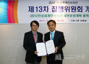 제13차 집행위원회 개최 -2012안성세계민속축전 세부운영계획 용역보고-