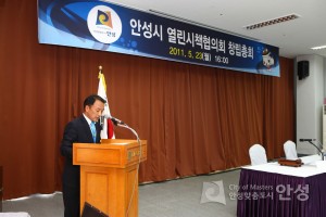 안성시 열린시책협의회 창립총회