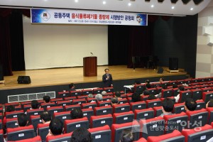 공동주택 음식물류폐기물 종량제 시행방안 공청회