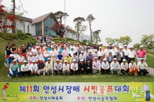 제11회 안성시장배 시민골프대회