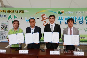 제16회 환경의 날 기념 제4회 산·내·들 푸른안성환경축제