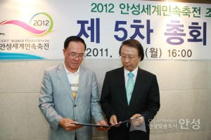 2012 안성세계민속축전 조직위원회 제5차 총회 개최