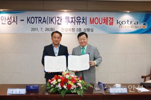 안성시-KOTRA(IK) 투자유치 업무협약식(MOU)체결
