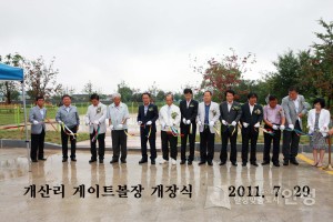개산리 게이트볼장 개장식