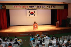 안성맞춤 명품 쌀 생산농가 1천호 육성 사업 설명회