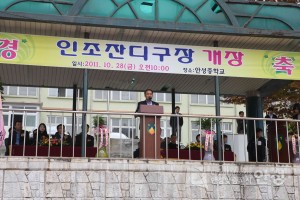 인조잔디구장 개장
