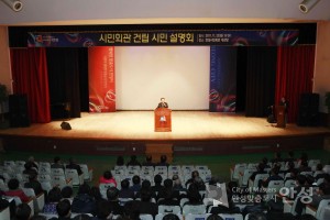 시민회관 건립 시민 설명회