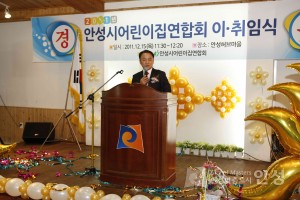 안성시어린이집연합회 이취임식