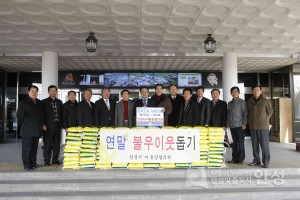 안성시 이.동장협의회 연말불우이웃돕기