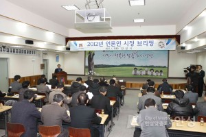 2012년 언론인 시정 브리핑
