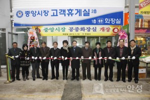 중앙시장 공중화장실 및 고객휴게실 개장