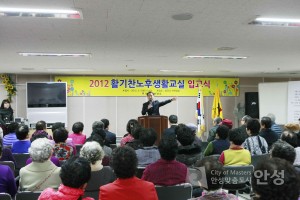 2012 활기찬노후생활교실 입교식