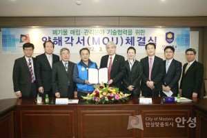 폐기물 매립관리분야 기술협력을 위한 양해각서(MOU) 체결식