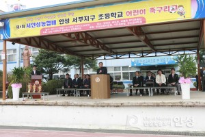제1회 서안성농협배 안성 서부지구 초등학교 어린이 축구리그