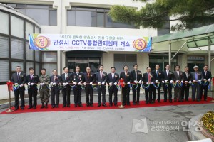 안성시 CCTV통합관제센처 개소식