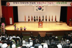 안성시 안보단체 연합회 창립3주년 기념식 안보강연회