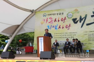 가족사랑 지역사랑 대축제