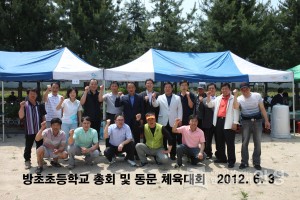 안성시초등학교 총동문체육대회