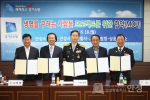 생명을 구하는 사람들 프로젝트를 위한 협약(MOU)