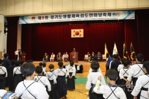 제9회 경기도생활체육검도한마당축제