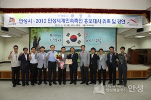 안성시 2012 안성세계민속축전 홍보대사 위촉 및 강연