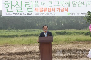 새 물류센터 기공식