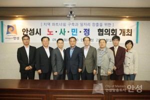 안성시 노사민정 협의회 개최