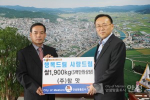 ㈜참맛 행복드림 사랑드림