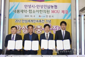 안성시·안성인삼농협 새롬제약·함소아한의원 MOI체결