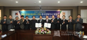안성시-농협중앙회 양곡 자재유통센터 건립 투자양해각서 체결식