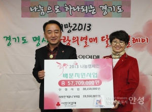 희망 2013 경기도 명사 사랑의 매달 릴레이