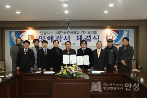 안성시-(사)한국연극협회 경기도지회 양해각서 체결식