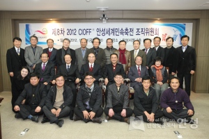 제8차 2012 CIOFF 안성세계민속축전 조직위원회
