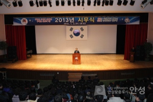 2013년 시무식