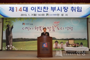 제 14대 이진찬 부시장 취임식