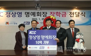 KCC 명예회장 10억 기부