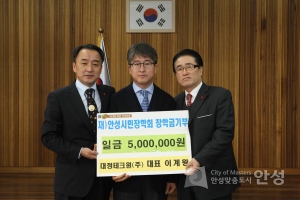 대정테크원㈜ 안성시민장학회 장학금기부