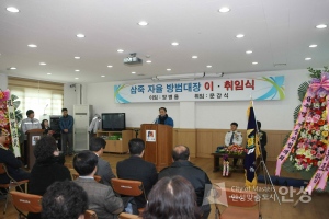 삼죽 자율 방범대장 이취임식